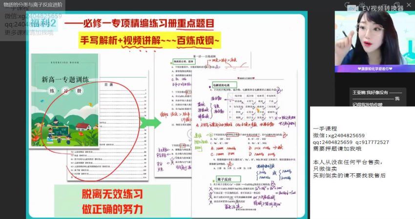 2022高一作业帮化学康冲秋季班（尖端）