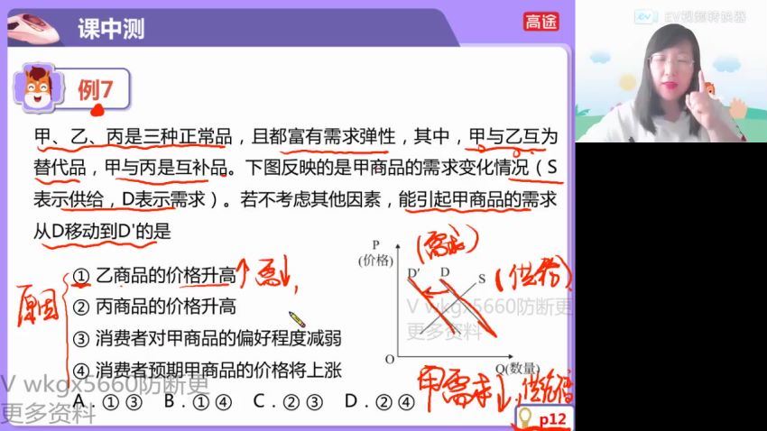 2022高一高途政治徐微微寒假班