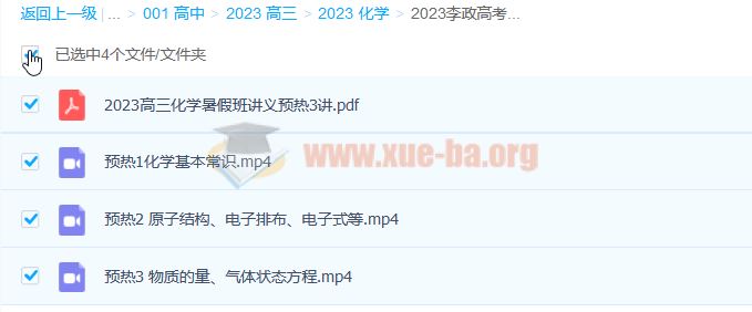 2023李政高考化学技巧小灶课