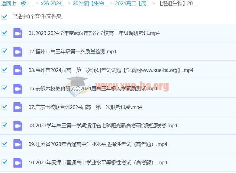 【煜姐 周芳煜 生物】2024金考卷-第三辑