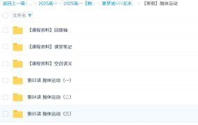 2027届高中物理 高一物理 夏梦迪 全年无水印 百度网盘