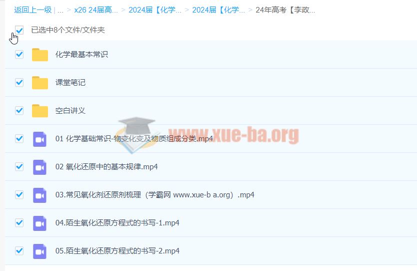2024高三高考 李政化学 一轮 百度云网盘