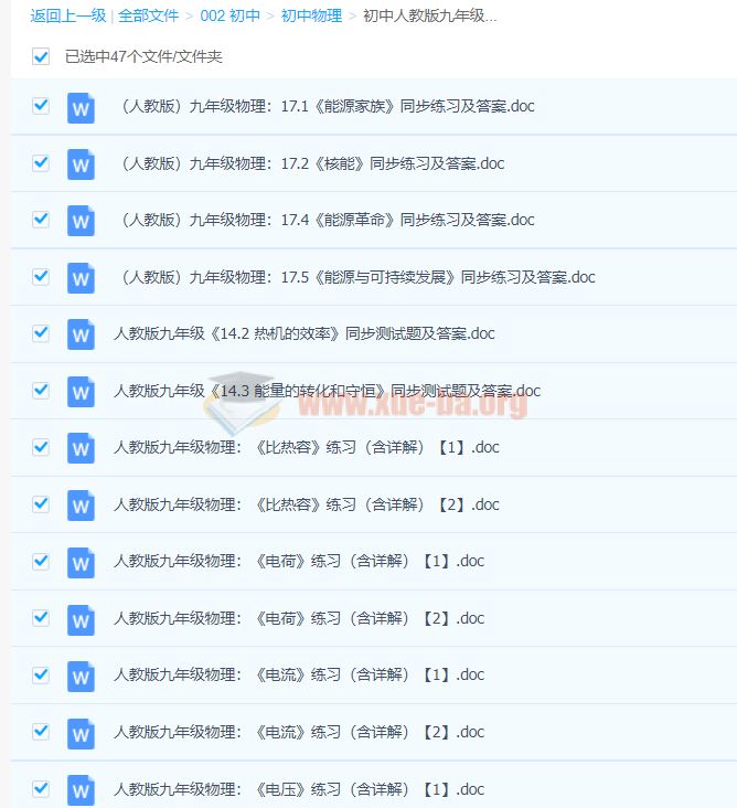 初中人教版九年级物理同步练习打包-百度云下载