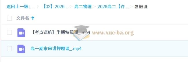 2026高二物理 许纪跃 暑假班 百度网盘