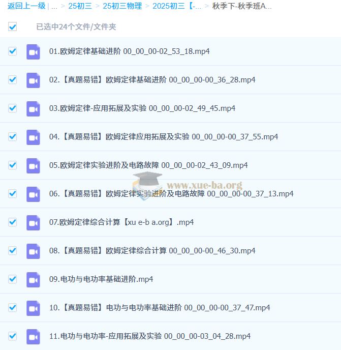 2025初三中考物理 杨萌物理 秋季下-秋季班A+ 百度网盘
