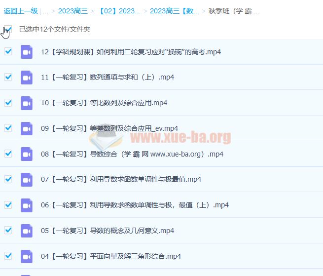 2023高三高考数学 孙明杰A+ 一轮复习 秋季班更新12讲