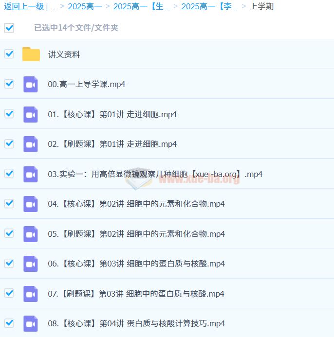 2025 高中生物李林 高一上学期 下学期 百度网盘
