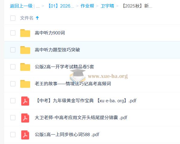 卫宇晴【2025秋】新高一英语目标清北班