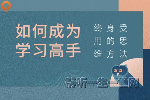 极客时间如何成为学习高手百度网盘下载儿童专辑