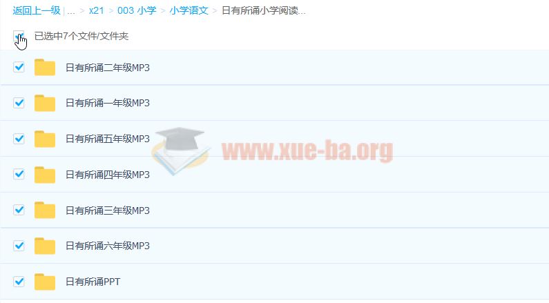 日有所诵小学阅读1-6年级 PPT+MP3百度云下载