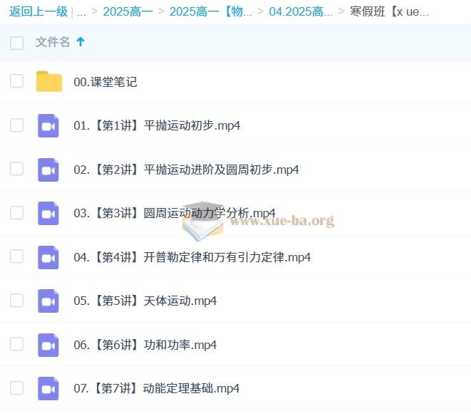 2027届2024-2025高一 高中物理 袁帅 秋季班 寒假班 春季班 百度网盘