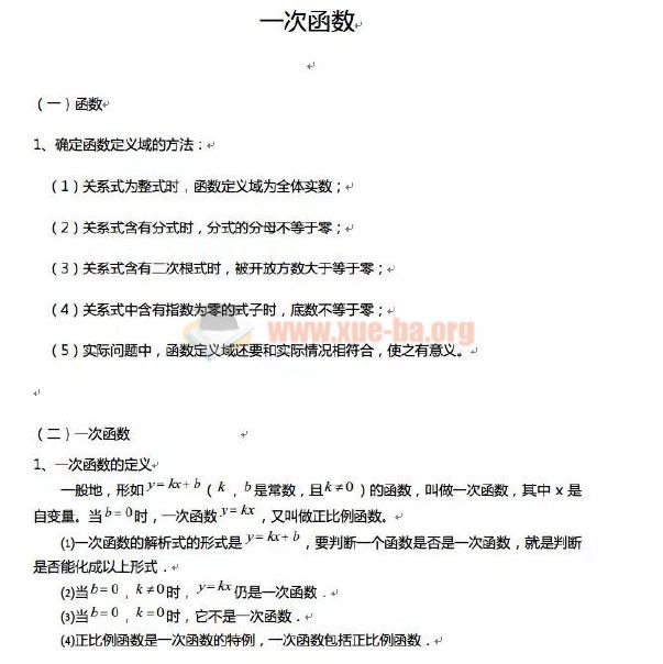 干货 – 函数知识点汇总（反比例函数、对数函数、幂函数等）31页pdf 文档下载