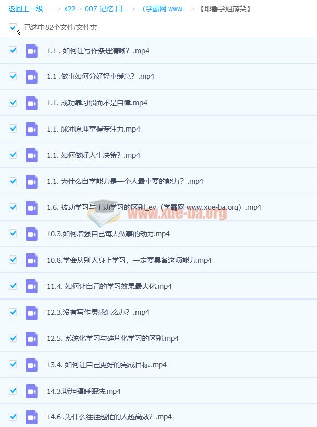 【耶鲁学姐薛笑】学习高手必修课：超实用的100+方法让你学习力翻10倍！