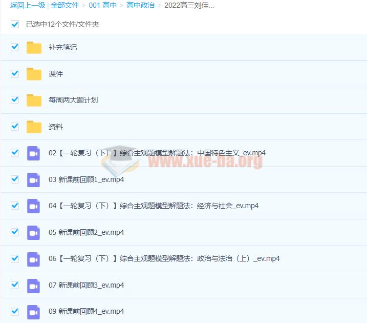 刘佳彬2022高考政治新课改版一轮 秋季班 更新10讲