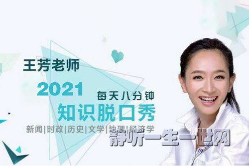 2021年王芳脱口秀百度网盘下载儿童专辑