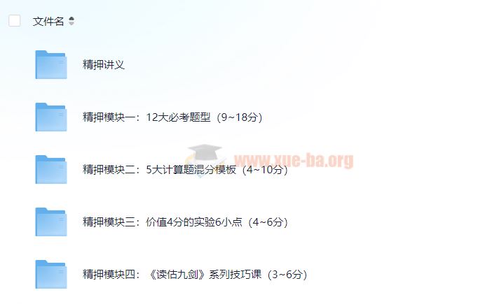 睿叔物理•绝密大数据精押 夸克网盘