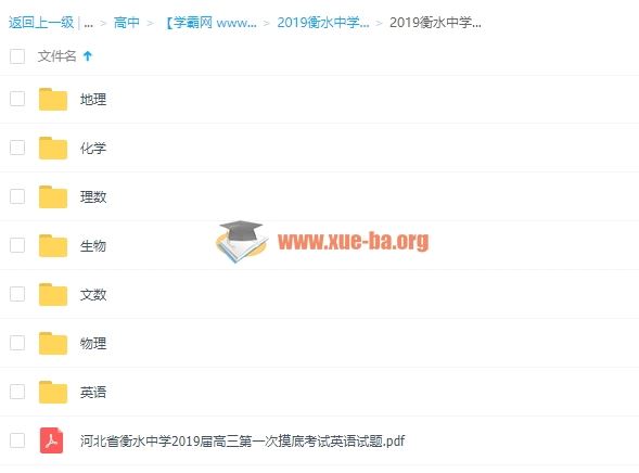 2019衡水中学全国高三统一联合考试各科试题汇总百度云网盘下载 