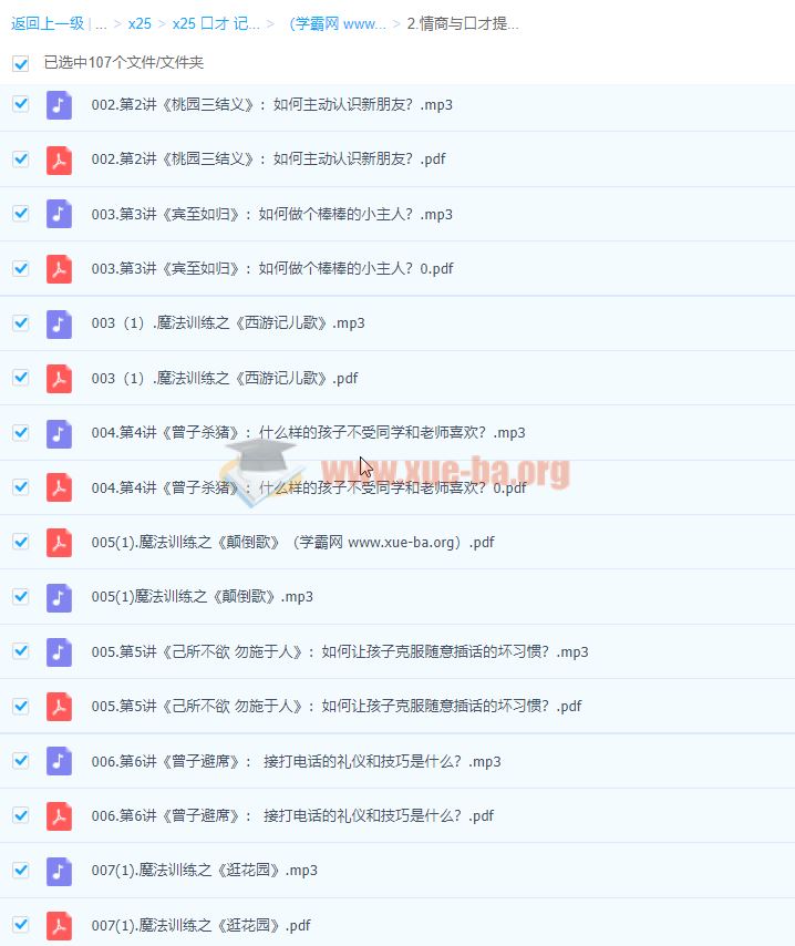 情商与口才提升课40课时