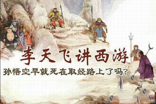 李天飞大话西游100回（喜马拉雅）百度网盘下载时尚杂谈