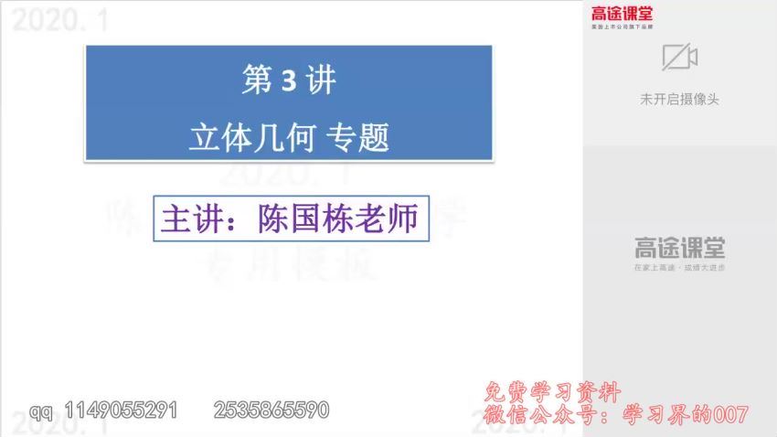 高途二轮2020高途高三数学陈国栋寒假班（完毕）（高清视频） 百度网盘