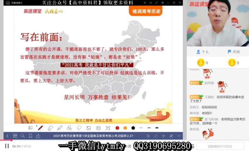 褚润2021高考高三历史春季班 (11.19G) 百度网盘