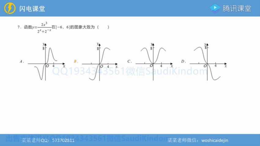 数学蔡德锦2020高考联报班 百度网盘