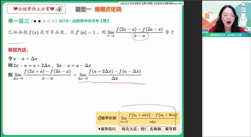 2022高二作业帮数学谭梦云春季班（冲顶全国通用版）