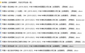 5年（2019-2023）中考英语模拟题分项汇编（全国通用）