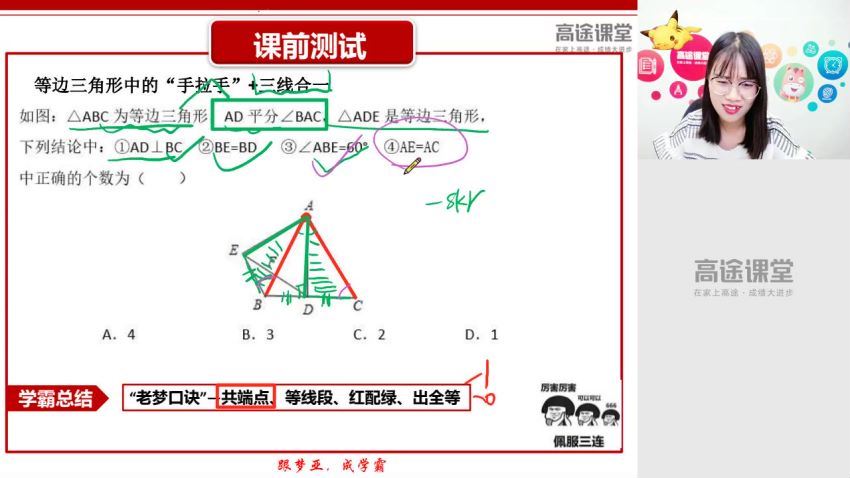 刘梦亚初二暑假 数学 百度网盘