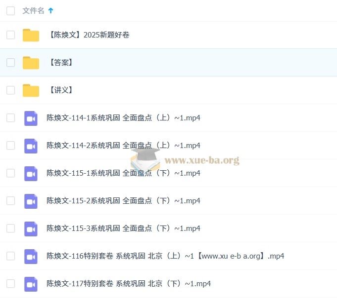 陈焕文 2025高三高考语文 三轮 押题班 百度网盘