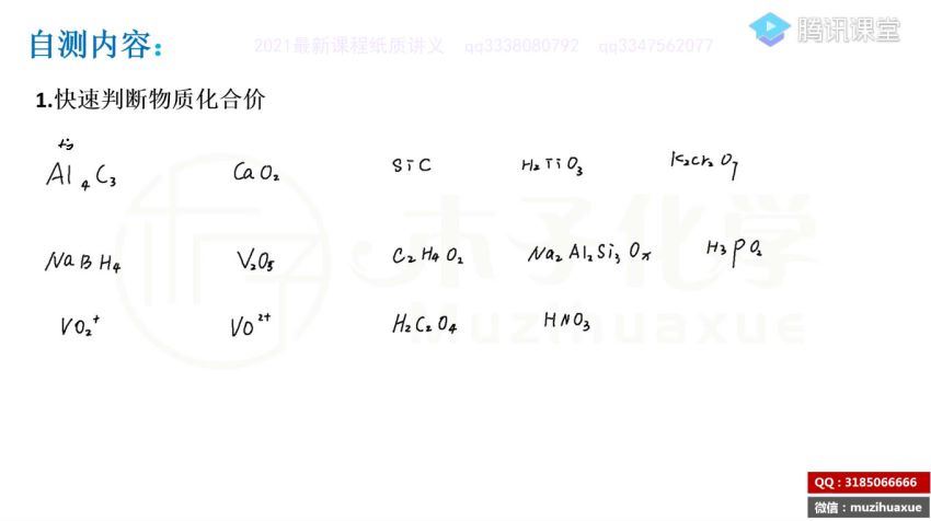 木子2021高三高考化学一 (63.35G) 百度网盘