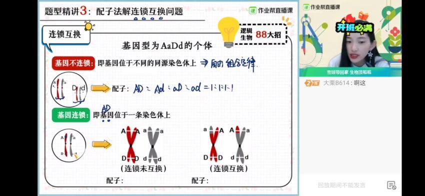 21届高三春季生物杨雪双一流 百度网盘