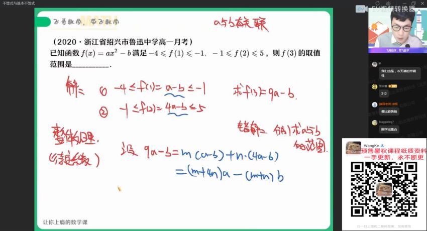 2022高一作业帮数学尹亮辉秋季班（冲顶）