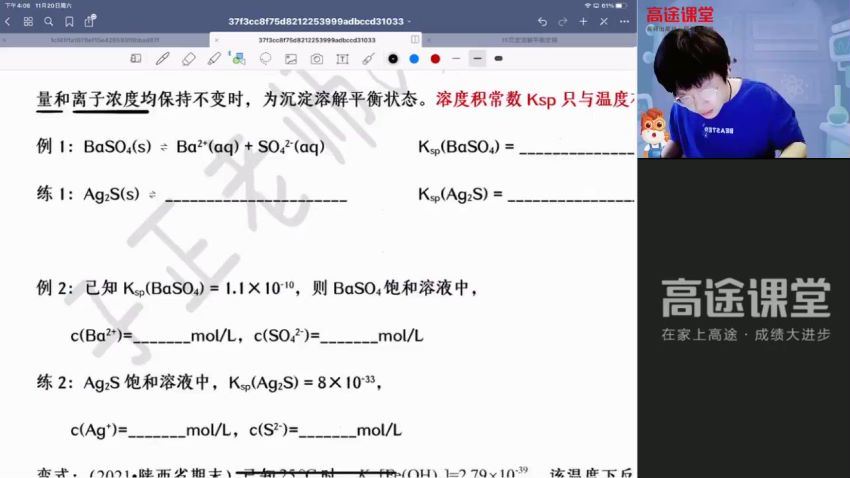 2022高二高途化学吕子正秋季班