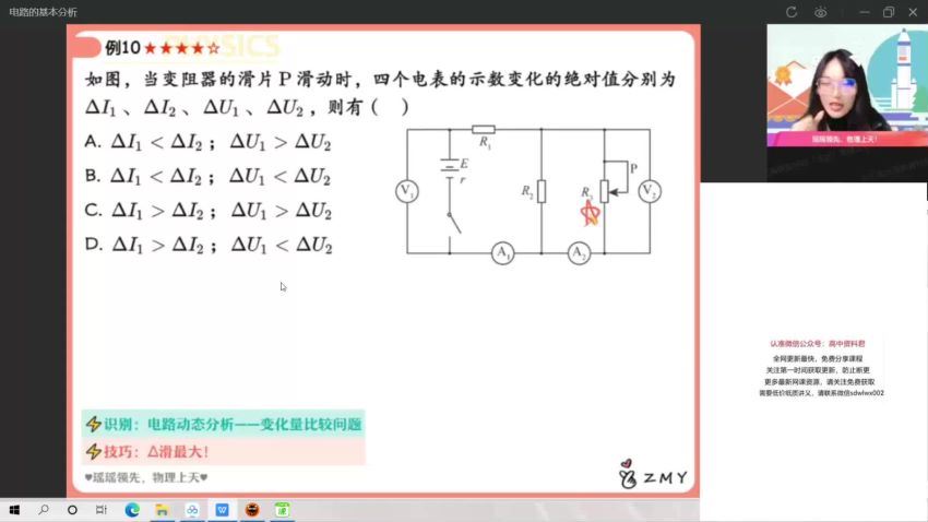 2022高二作业帮物理袁帅物理续报资料