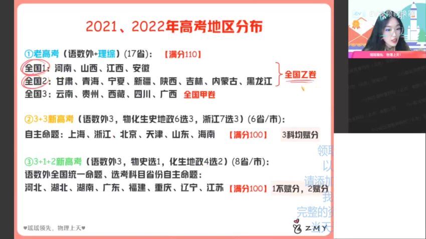 2022高二作业帮物理郑梦瑶寒假班