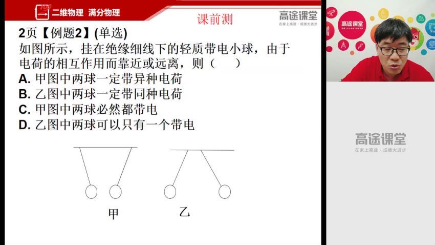 马小军2019高二物理暑假班 百度网盘