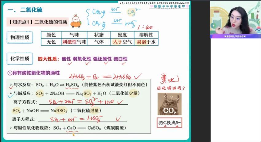 2022高一作业帮化学康冲春季班（尖端）