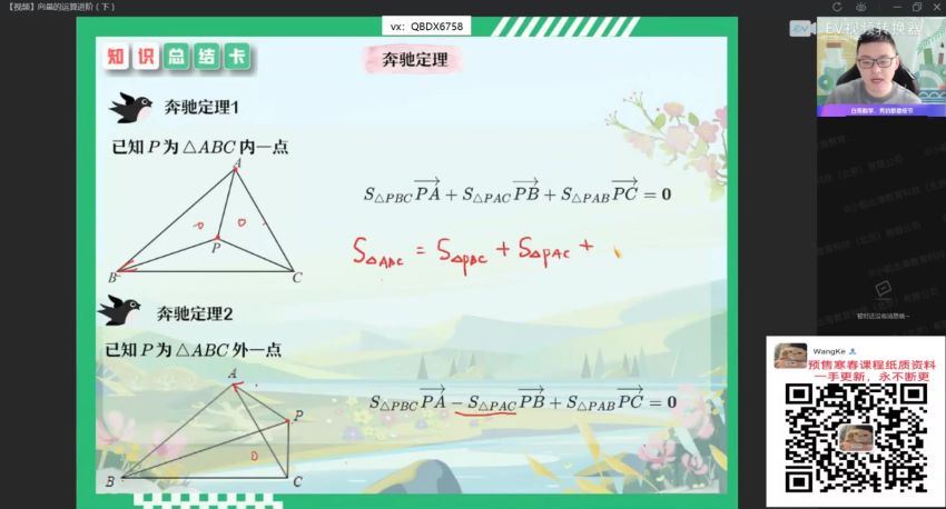 2022高一作业帮数学周永亮春季班（尖端）