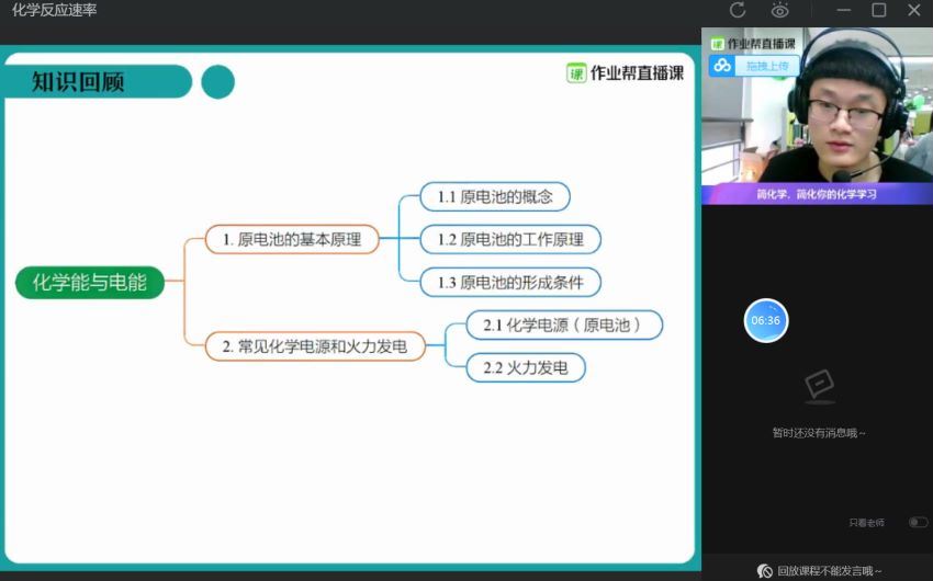 作业帮【2021寒】高一化学尖端班（林森）完结 百度网盘