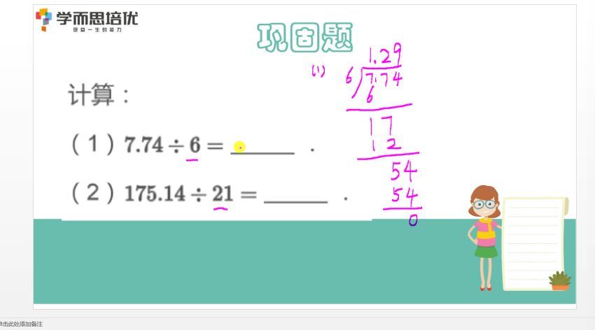 学而思【2020-暑】四年级升五年级数学暑期培训班（勤思在线-李士超） 百度网盘