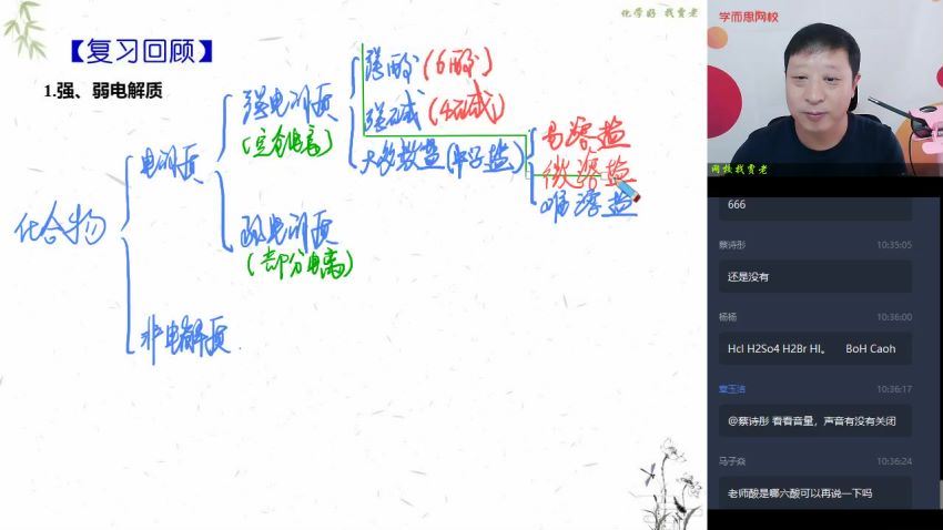 【2020秋目标双一流】高一化学秋季班（新人教）16讲贾世增（完结） 百度网盘