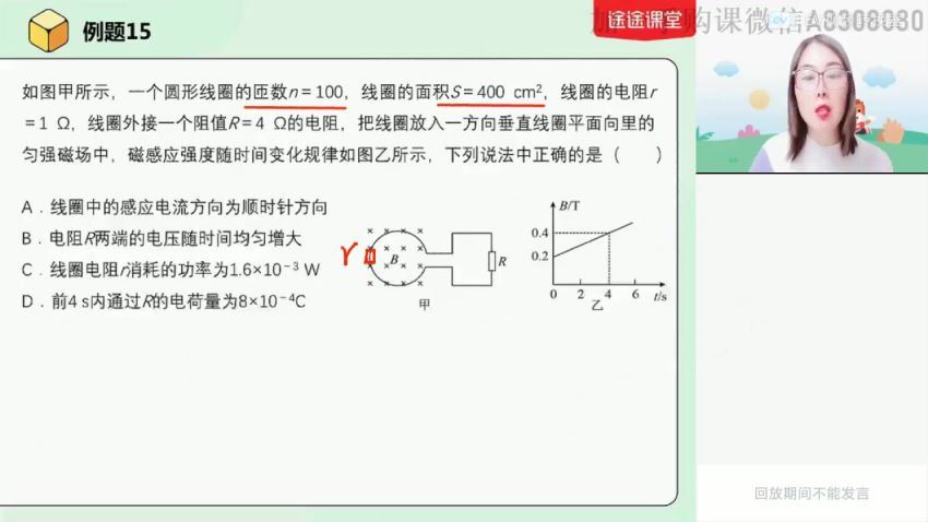 2022高二高途物理高明静春季班（A+）