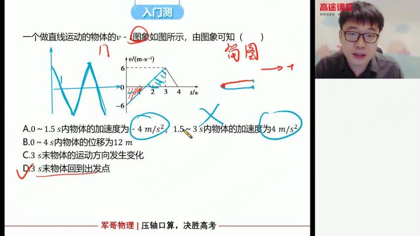 马小军2020高三物理暑期高徒年班 (1.67G) 百度网盘