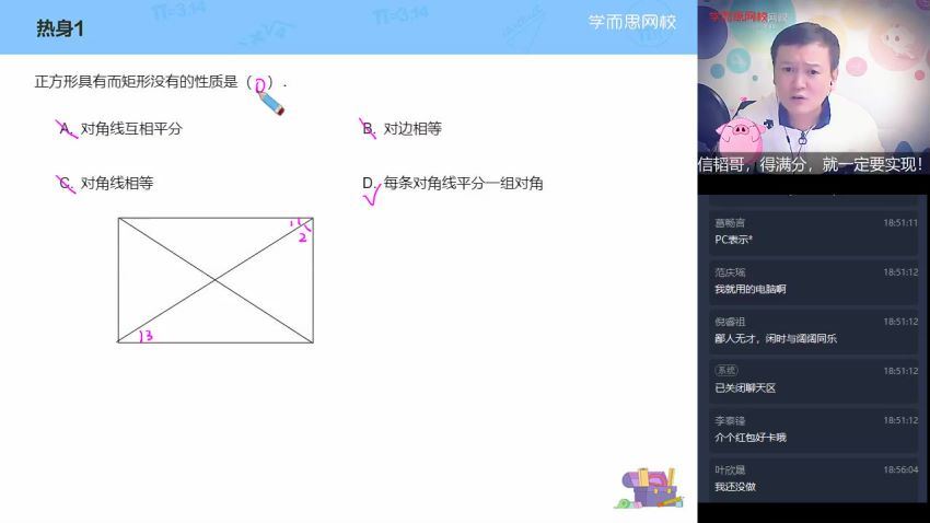 朱韬2021初二数学春季直播菁英班 (5.87G) 百度网盘