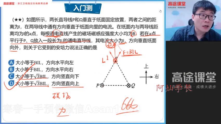 马小军2020高三物理秋季高徒年班 (9.19G) 百度网盘