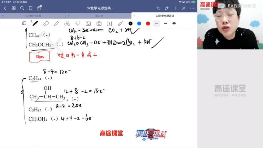 吕子正2020年高二化学暑期班（2021版9.65G高清视频） (9.65G) 百度网盘