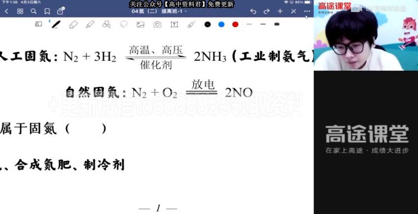 吕子正2021高一化学春季班 (4.38G) 百度网盘