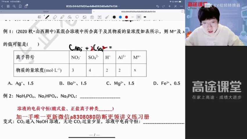 2022高二高途化学吕子正秋季班