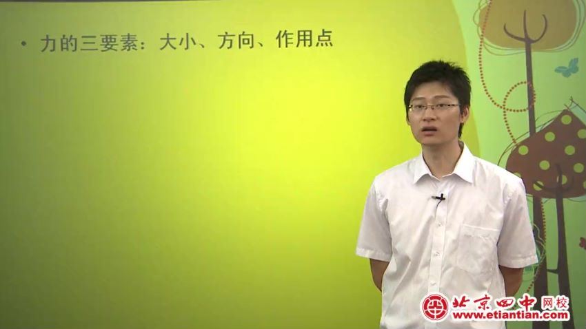 北京四中初中物理全套高清视频课堂（初二初三）+讲义 (16.50G) 百度网盘